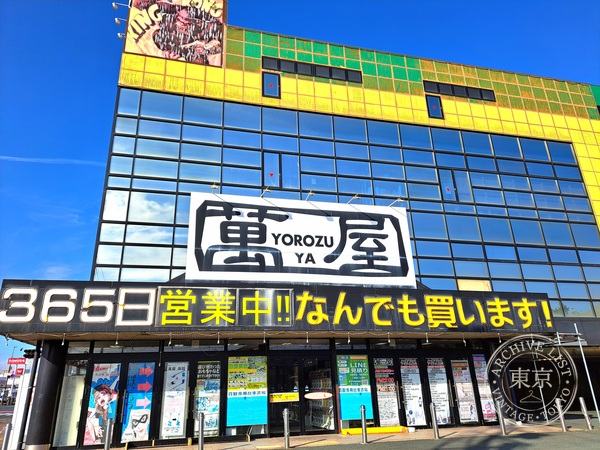 Yorozuya Morioka — storefront