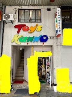 Yugengaisha Toy Su Kan no — storefront
