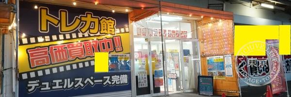 Zesuto Sagamihara Mise Toreca Kan — storefront