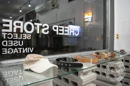 CREEP STORE — photo