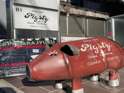 Pigsty原宿店 — photo