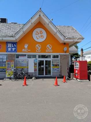 Furuhon Ichiba Shinkotoni — photo