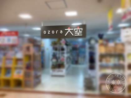 ~ Omocha no Yoshida Sapporo Mise ~ Ozora — photo