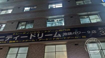 Amenity Dream Ikebukuro Power 9 — photo