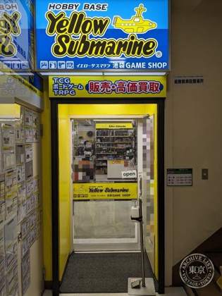 Yellow Submarine Ikebukuro GAMESHOP — photo
