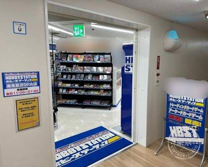 Hobby Station Shonan Fujisawa OPA — photo