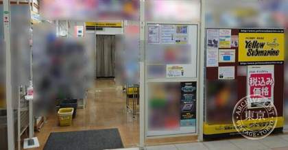 Yellow Submarine Chiba Game Shop — photo