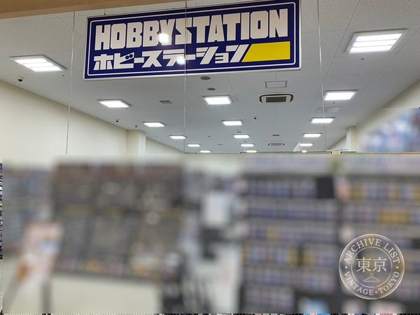 Hobby Station Globo Soga — photo