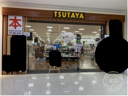 TSUTAYA Uingu Town Okazaki — photo