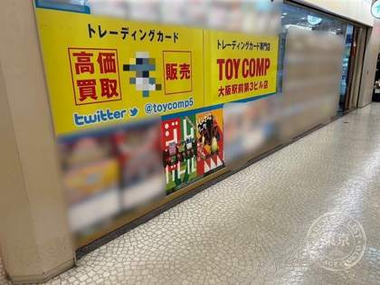 Toy Comp Osaka Ekimae Dai 3 Bldg — photo