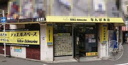 Yellow Submarine Nanba Hon — photo