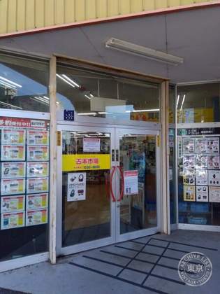 Furuhon Ichiba Higashi Osaka — photo