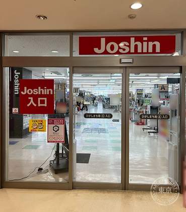 Joshin Tsukashin Mise Kids Land — photo