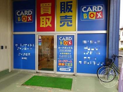 Card Box Arion Hama Nogi — photo