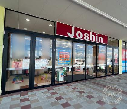 Joshin Tateyama Mise Kids Land — photo