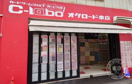 Card Labo Ota Road Hon — photo