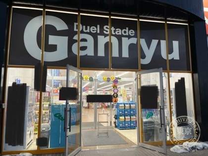 Duel Stade Ganryu Mobara — photo
