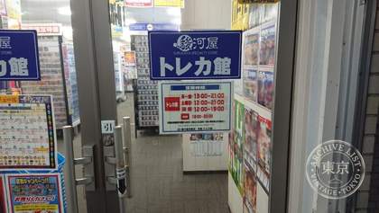 Suruga-ya Takatsuki Toreca Kan — photo
