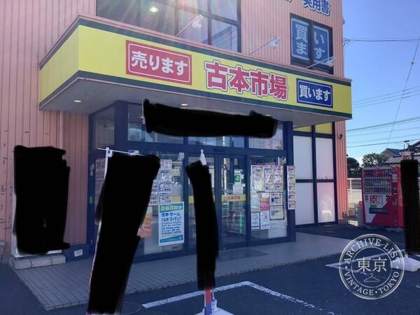 Furuhon Ichiba Kodaira — photo