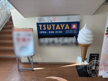 TSUTAYA Hankyuitami Ekimae — photo