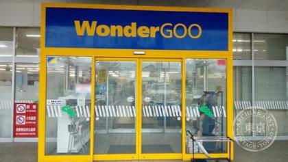WonderGOO Kanuma — photo