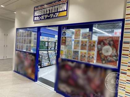 Hobby Station Machida — photo
