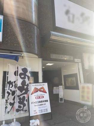 Batoloco Tonamento Center Hon Atsugi Ekimae — photo