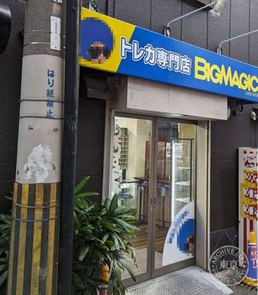 BIGMAGIC Nanba — photo