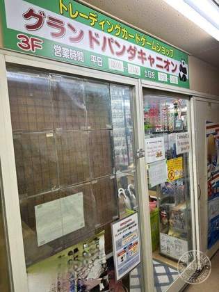 Grand Pandakyanion Akihabara — photo