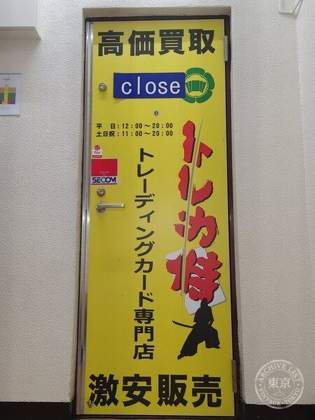 Toreca Samurai Ikebukuro 2 Go — photo