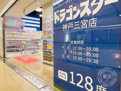 Dragon Star Kobe Sannomiya — photo