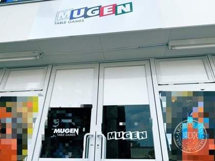 MUGEN TABLE GAMES — photo