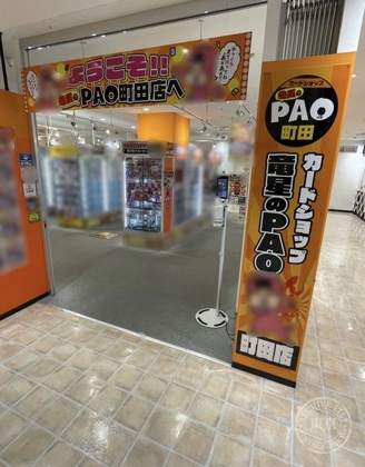 Card Shop Ryu Hoshi no PAO Machida — photo