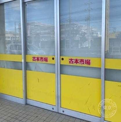 Furuhon Ichiba Fukaya — photo