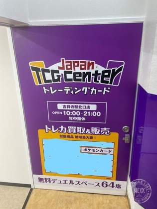 Japan TCG Center Kichijoji Eki Kitaguchi — photo