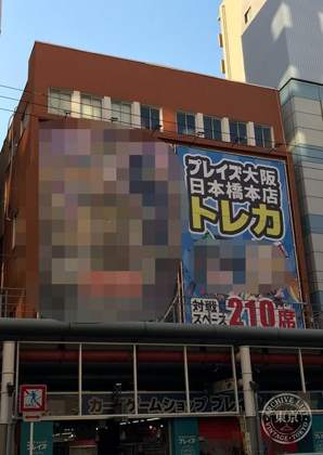 Play Zu Osaka Nipponbashi Hon — photo