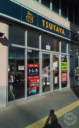 TSUTAYA Odawara City - Mall — photo