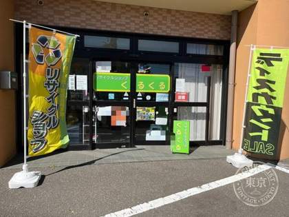 Recycle Shop Kurukuru — photo