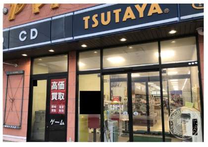 TSUTAYA Akebo no — photo