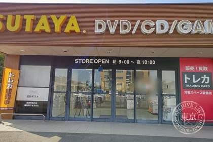 TSUTAYA Jichi Idai — photo