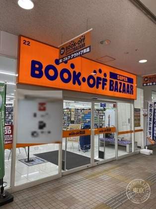 BOOK OFF SUPERBAZAAR Papa Ageo — photo