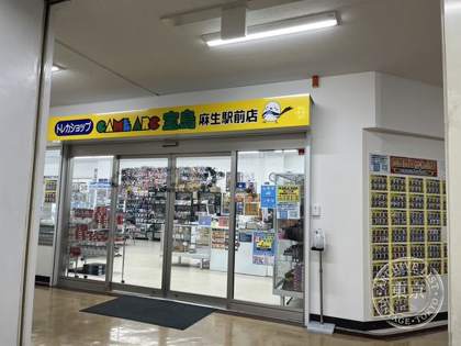 Game Aaku Takara Shima Aso Ekimae — photo