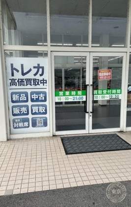 TSUTAYA Futaba Tosho Sanji — photo