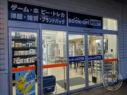 BOOK OFF Plus Katata — photo