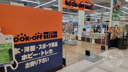 BOOK OFF SUPER BAZAAR Aguro Garden Kobe Koma Ke Hayashi — photo