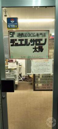 Duel Saron Taiyo — photo