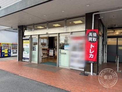 TSUTAYA Himeji Ko Mine — photo
