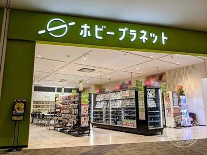 AEON Sanyo do Toreca Kan Hobby Pura Net Mall Tokoname — photo