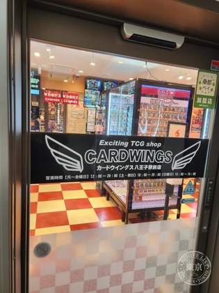 Card Uingusu Hachioji Ekimae — photo