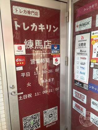 Toreca Kirin Nerima — photo